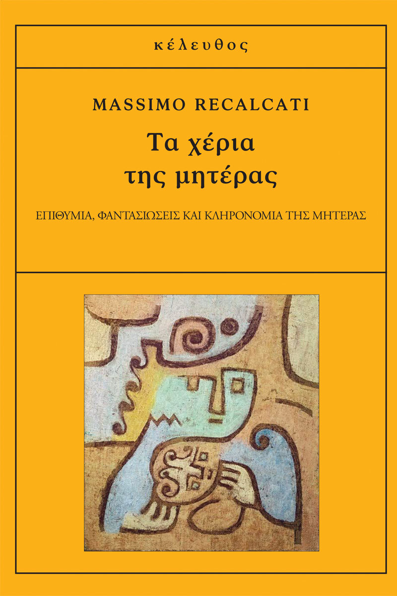 Η Μητρότητα σήμερα: από την πατριαρχία στον ναρκισσισμό 2 TA XERIA THS MHTERAS